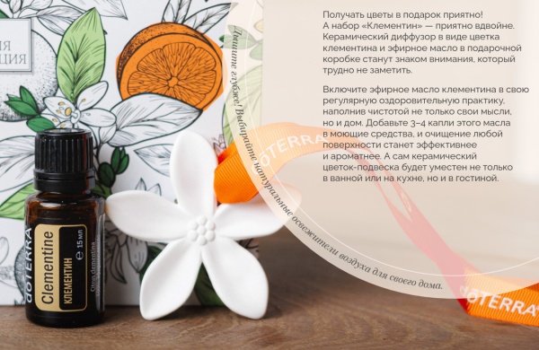 Набор «Клементин» с аромакамнем в виде цветка doTERRA, 15 мл