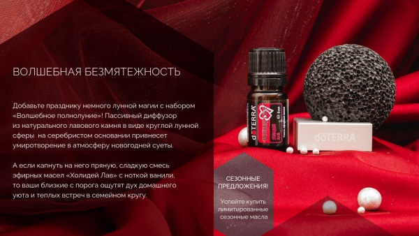 Набор doTERRA «Волшебное полнолуние» диффузор Lunar и смесь «Холидей Лав» (5 мл)